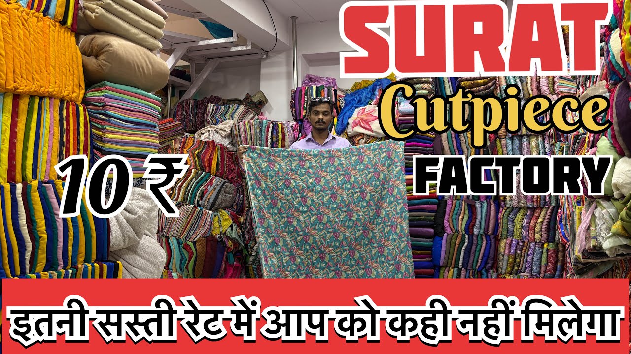 Cotton cut piece wholesale market surat | लोट   वाला कपड़ा piece cloth wholesal | surat cut piece.