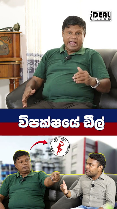 විපක්ෂයේ ඩීල්.| Ananda PalithaUnion Leader (S.J.B)