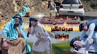 GHALAT HARKAT Pashto New Best Islahi Drama 2024 // Wadi Swat Vines //