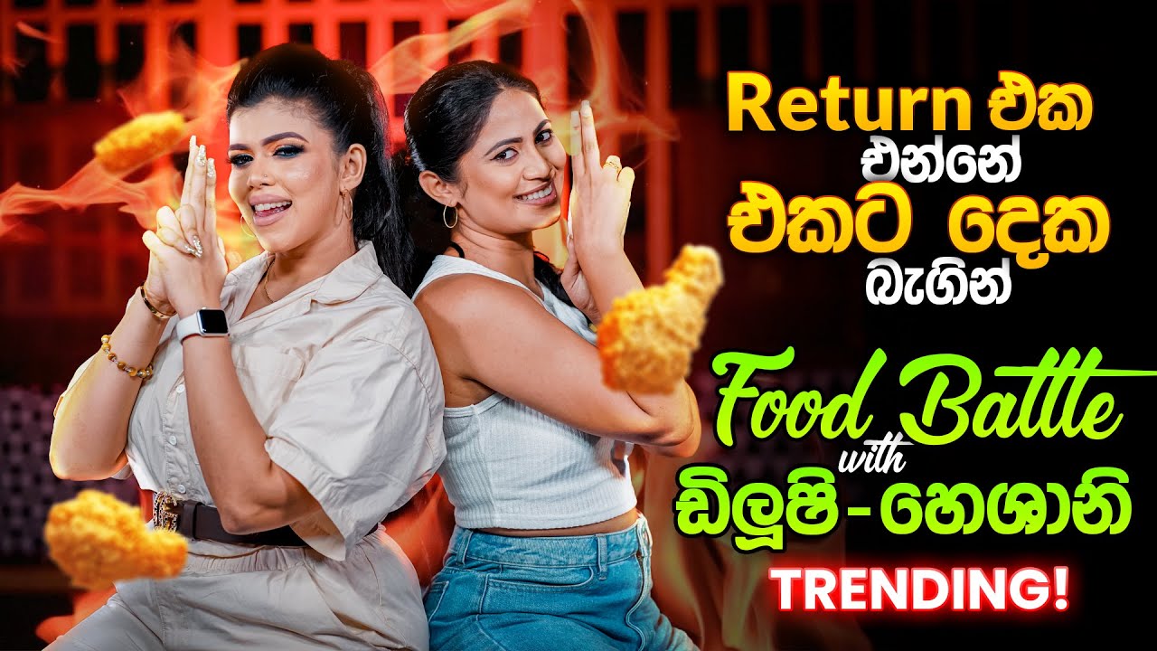 Return එක එන්නේ එකට දෙක බැගින් | B&B Food Battle with Dilushi Hansika & Heshani Liyadipita