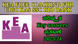 kea free coaching key answer 2023-24 upsc kas rrb ssc #kpscjobs #ksp #competitiveexams #gktoday #kea