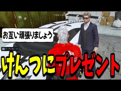 【ストグラ】飯田けんつノーリミット仮採用記念にシマウマゼントーノを渡すアヌギフ【GTA5/切り抜き/ユニベロス/アヌギフ白川】