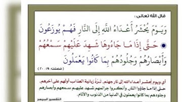 ويوم يحشر اعداء الله الى النار فهم يوزعون سورة فصلت مشاري العفاسي