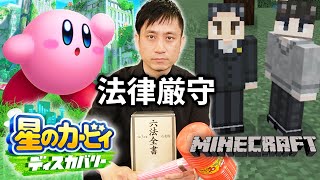 【まとめ動画】弁護士の前で犯罪しまくるマイクラがヤバいｗｗｗ screenshot 4