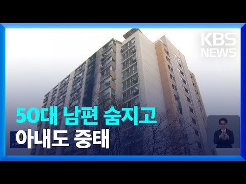 경기 군포시 산본 아파트 화재…주민 1명 숨져 / KBS  2024.01.02.