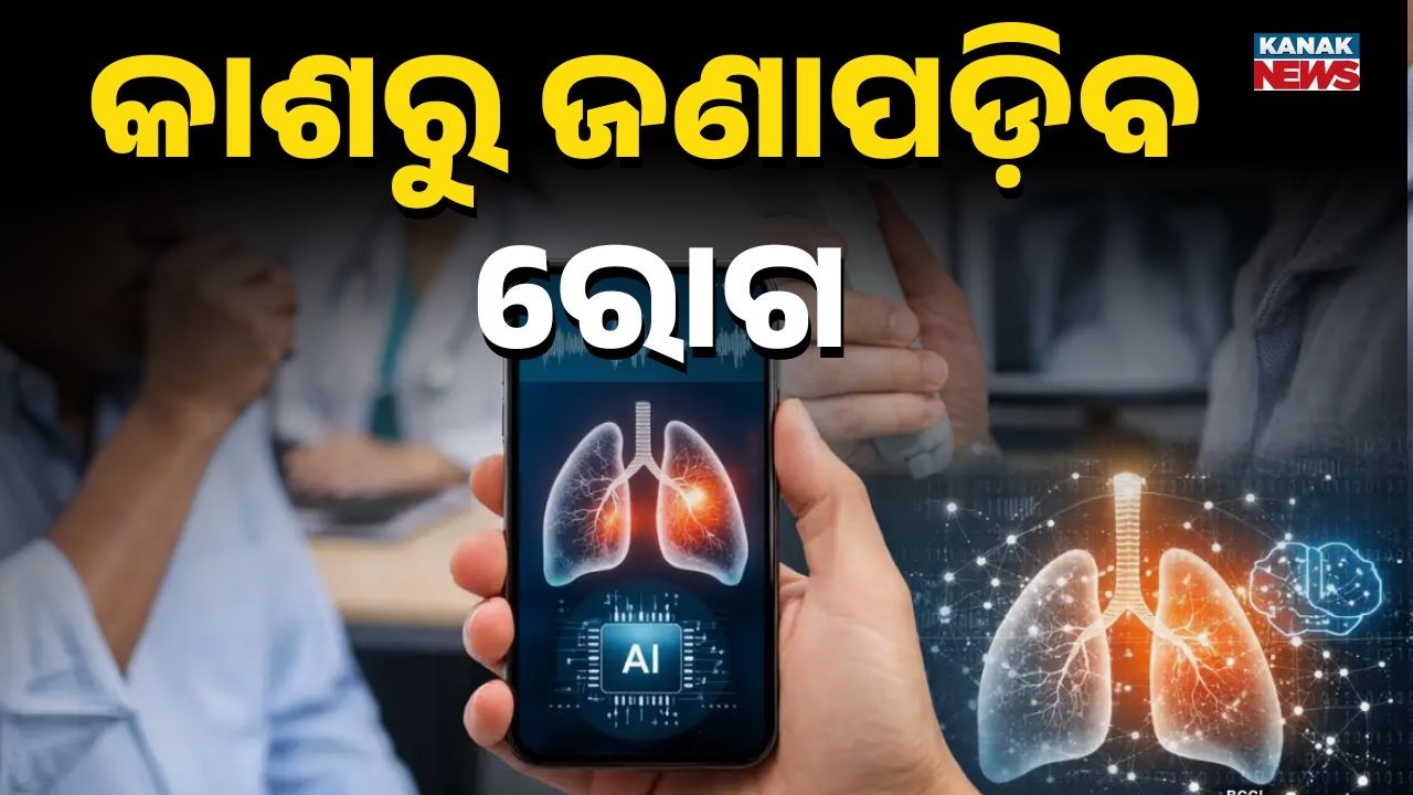 AI App Detects Lung Diseases Using Smartphone | AIIMS Delhi Research Breakthrough