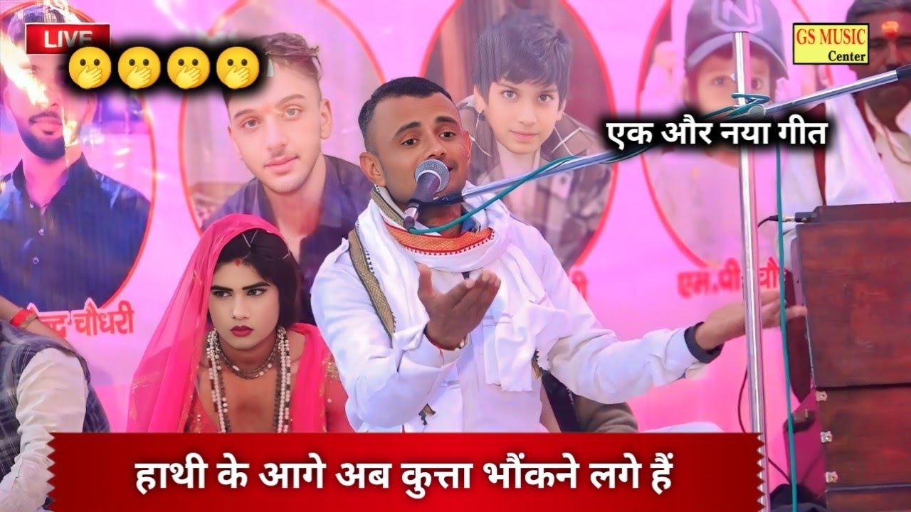 हाथी के आगे कुत्ता भौंकने लगे हैं😋 शंभू बागडे का एक और नया गीत🤪 रसिया दंगल 