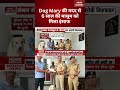 Sambhal Rape Case: Dog Mary की मदद से 6 साल की मासूम को मिला इंसाफ | #breakingnews