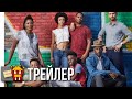 ЧИ (Сезон 2) — Русский трейлер | 20
