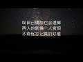 齐晨 各不相干 齐晨 各不相干