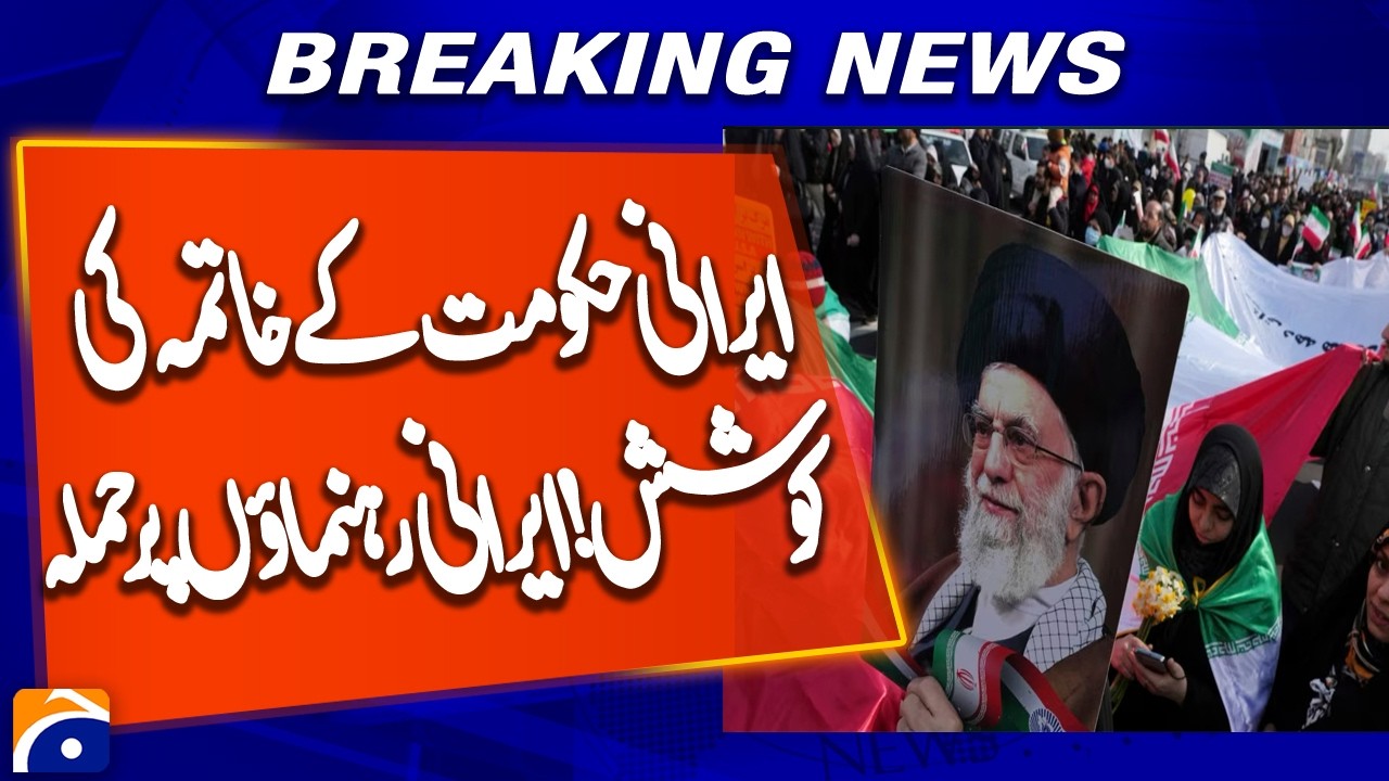 US Allegedly Plans to Target Iranian Leaders to Overthrow Government | Breaking News