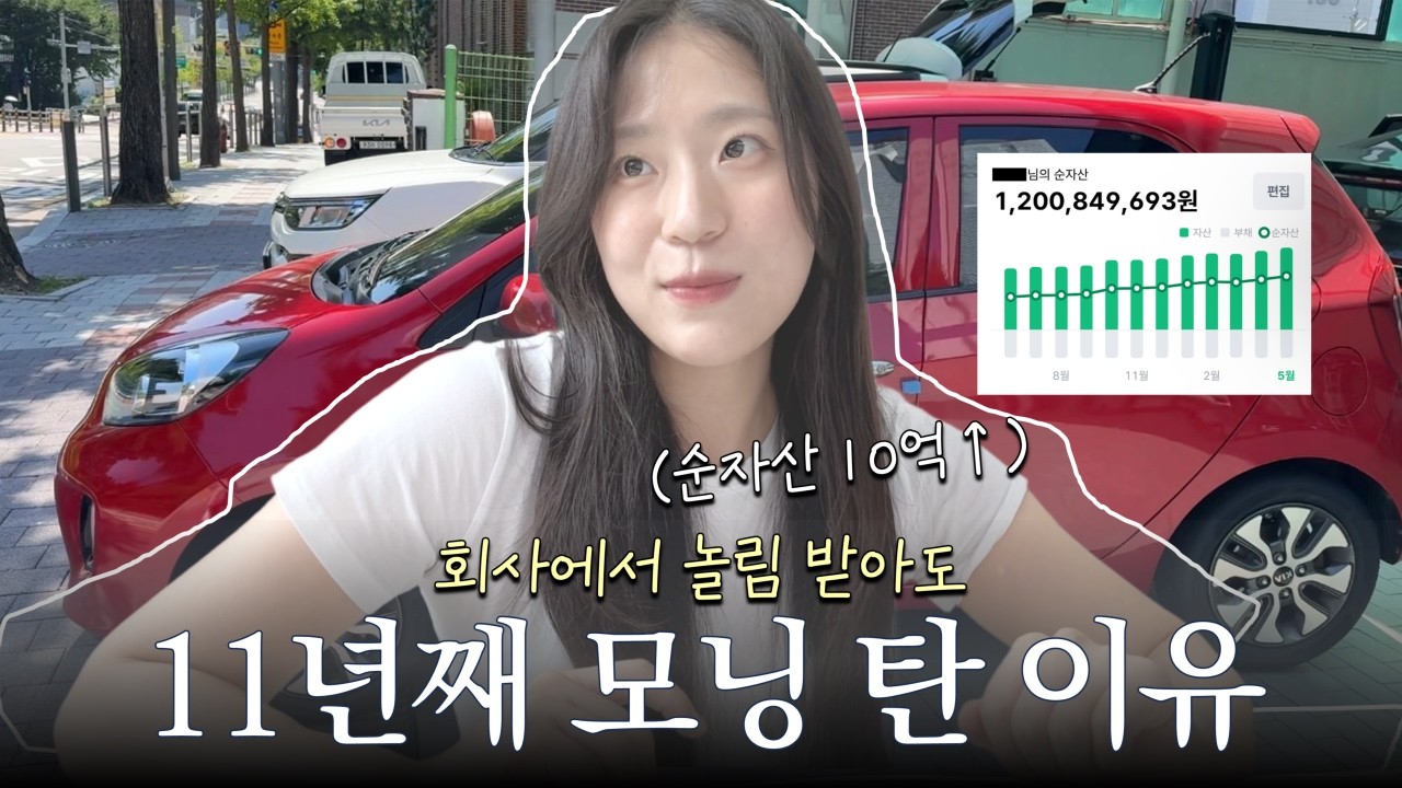 10억 모으다 알게 되었는데요. 돈 많이 모을 사람인지 알려드릴게요.