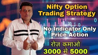 Nifty Option Trading Strategy l 3000 to 5000 Daily Profit l