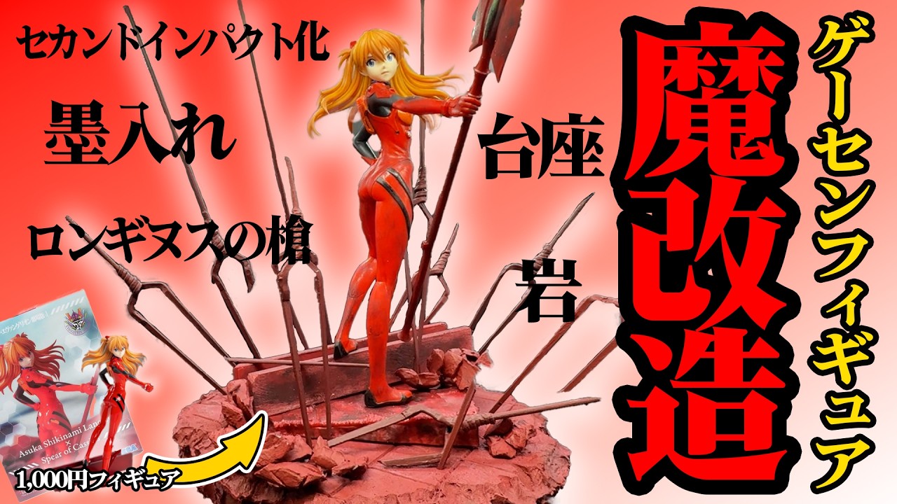 M.S. ASUKA 模型 1991年製 Prize Modification] Asuka has been repainted!! - YouTube