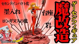 Prize Modification] Asuka has been repainted!! - YouTube