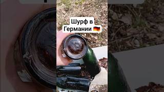 Опасное занятие #shorts #находка #коп