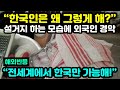 여행 중 만난 한국인이 설거지하는 모습에 외국인이 당황한 이유 "전세계에서 한국만 가능해" 해외반응