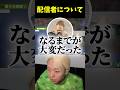 配信者について語る葉GON【GON/葉/GON切り抜き/マイクラ】#shorts #gon切り抜き #切り抜き#おすすめ #gon#minecraft #マイクラ