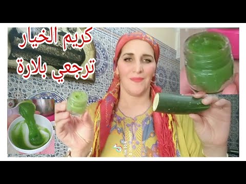 كريم الخيار الرهيب لتبييض البشرة واشد الوجه وقولي وداعا البقع والتجاعيد والهلات السوداء