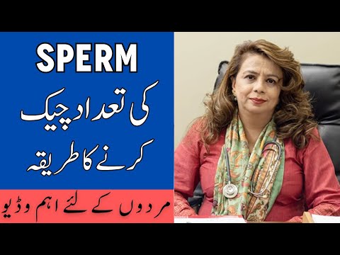 How To Check Sperm Count Ka Test in Urdu/Hindi | Semen Analysis | Mardana Banjhpan | Mani Ka Test