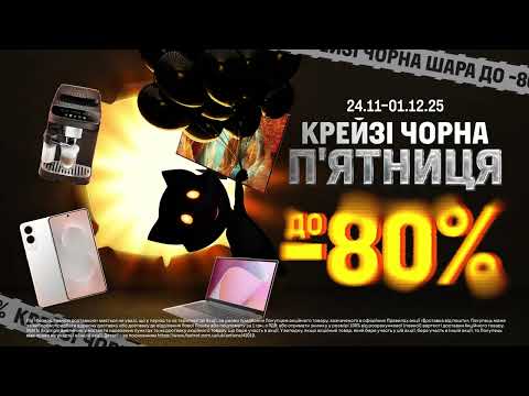 Крейзі Чорна Пʼятниця аж до 80 у Фокстрот 