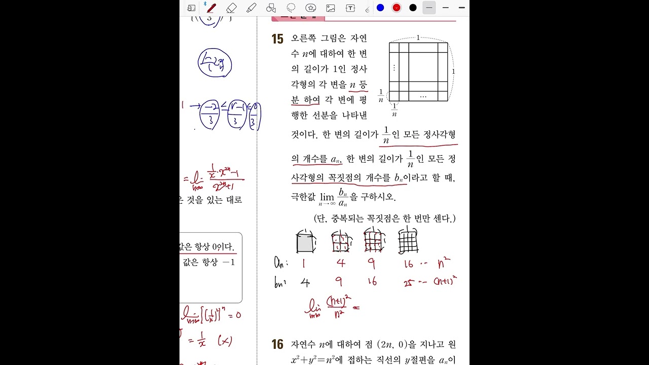 비상교육 미적분 교과서 p25