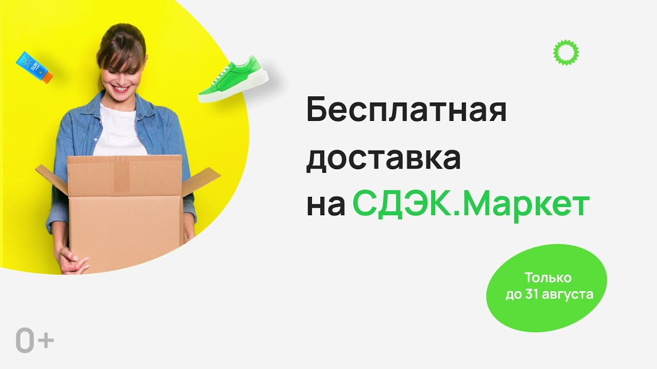 Сдэк маркет интернет магазин. СДЭК Маркет. СДЭК маркетплейс. СДЭК Маркет для продавцов. СДЭК Маркет логотип.