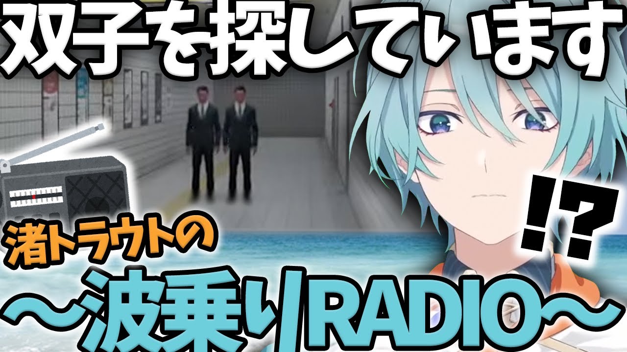 【8番出口】爆速クリアのため目的変更！突然始まるラジオのお時間(渚トラウト/にじさんじ/切り抜き)