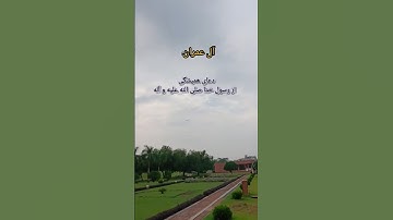 رَبَّنَا لَا تُزِغْ قُلُوبَنَا (سوره آل عمران، آیه ۸) این آیه، تمام خواستهٔ قلب منه.