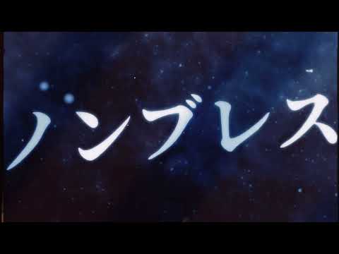 ノンブレス・オブリージュ 文字PV 【capcut】@pinocchiop
