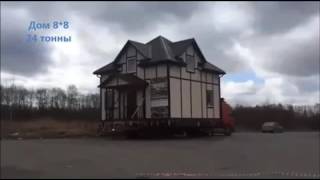 Перемещение домов