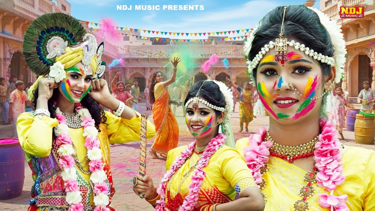 वृंदावन के मशहूर राधा कृष्ण की होली | Special Holi ke Radha Krishna Ki Jhanki Dance Bhajan 2026