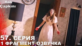 Зимородок 57 Серия 1 Фрагмент Перевод И Русская Озвучка