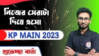 KP Main Exam 2023 - All the best :) Alamin Sir  নিজের সেরাটা দিয়ে এসো!