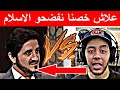 أقوى رد من هشام نوستيك على الدكتور عدنان إبراهيم حول علاش خصنا نفضحو الاسلام vs تنورين nostik