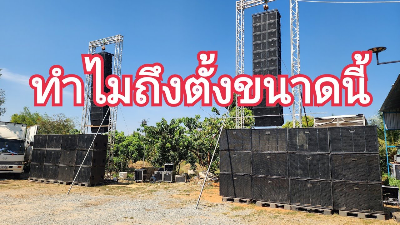 ทำไมถึงตั้งขนาดนี้