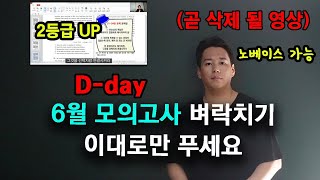 [곧 삭제] 6월 모의고사 영어, 최소 2등급 오르는 풀이법