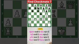 Find CHECKMATE in 2 Moves !! | Best Chess Trick | #chess #chesspuzzle #shorts screenshot 5