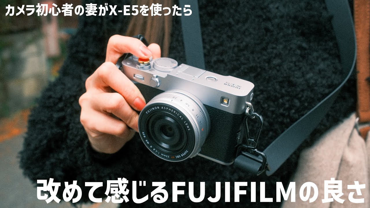 【作例あり】カメラ初心者の妻にX-E5を渡して写真を撮ってもらって気づいたFUJIFILMの良さ。