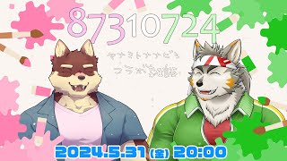 【雑談コラボ】87310724 ～ヤナミトナナビシ【八波はるかげ・七菱ルート/VTuber】