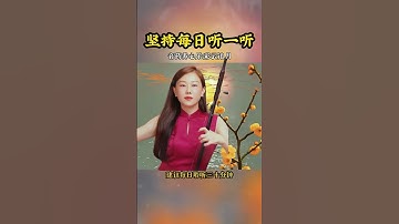 Thumbnail of 二胡疏肝曲《彩云追月》音药养心乐 #五音疗愈 #音樂 #疗愈歌曲 #二胡 #二胡erhu #翻唱 #必听热门歌曲 #二胡演奏 #erhumusic #erhucover #erhu #二胡疏肝曲