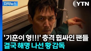 [자막뉴스] 글로벌 1위 '오징어게임3' ...결말 바뀐 이유는? / YTN