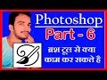 Introduction of Brush tool Photoshop tutorial number 6