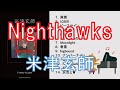 【ピアノ】Nighthawks/米津玄師（打ち込み）
