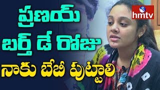 I Am Expecting Baby Birth On Pranay Birthday | hmtv Special Interview With Amrutha | hmtv