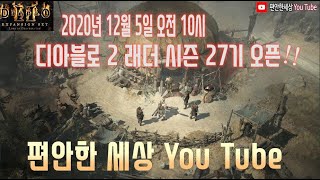 디아블로2 시즌 +38일째 오거장갑,오움룬득템!