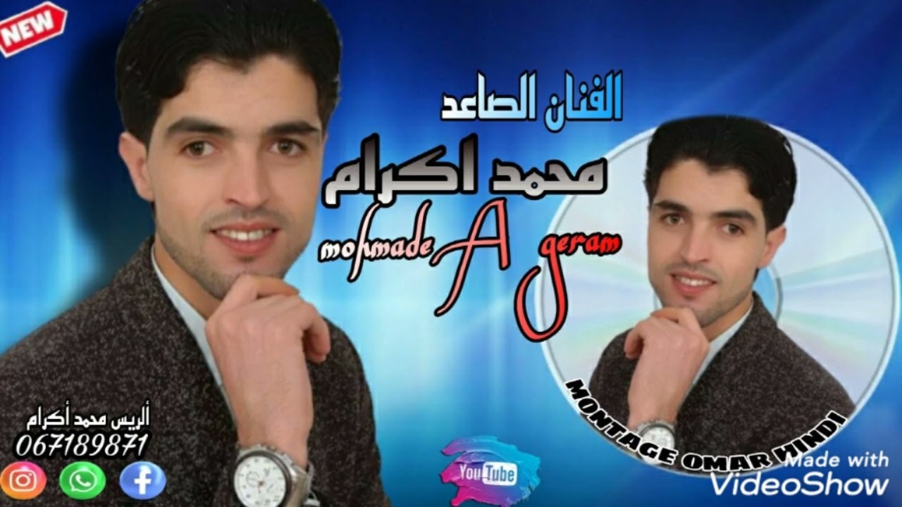 جديد  محمد أگرام. بعنوان. (أورليغ العيب) المرجو الإشتراك معنا في القناة....