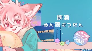 【メン限/ざつだん】ねむくなるまでちょっとおしゃべり！【ノコル/One Lyric】