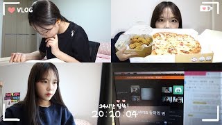 ⭐️집에서의 24시간 밀착 브이로그⭐️ 온라인 동아리 면접?! / 타임랩스, 공부, 피자나라치킨공주🎀 ⭐️집에서의 24시간 밀착 브이로그⭐️ 온라인 동아리 면접?! / 타임랩스, 공부, 피자나라치킨공주🎀