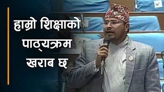 माननीय ज्यु हरुको सन्तान किन देशमा बस्दैनन्  Gyanendra shahi